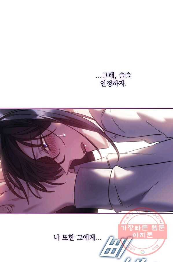 나를 찌르는 가시 45화 13