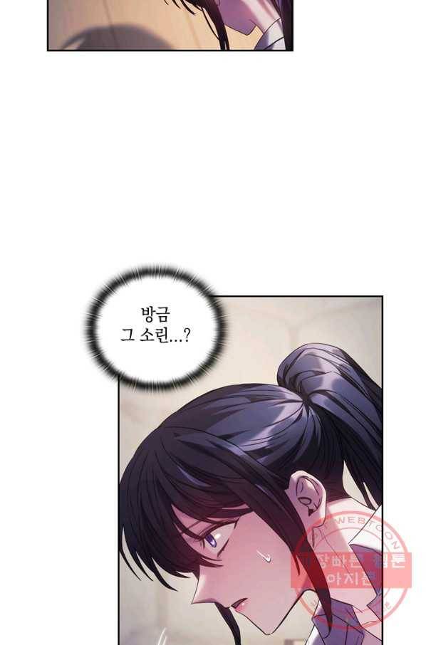 나를 찌르는 가시 45화 15