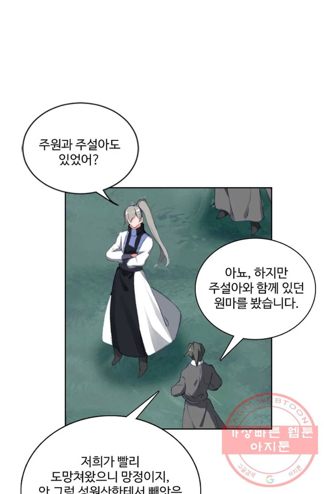 원존: 용의 비상 250화 9