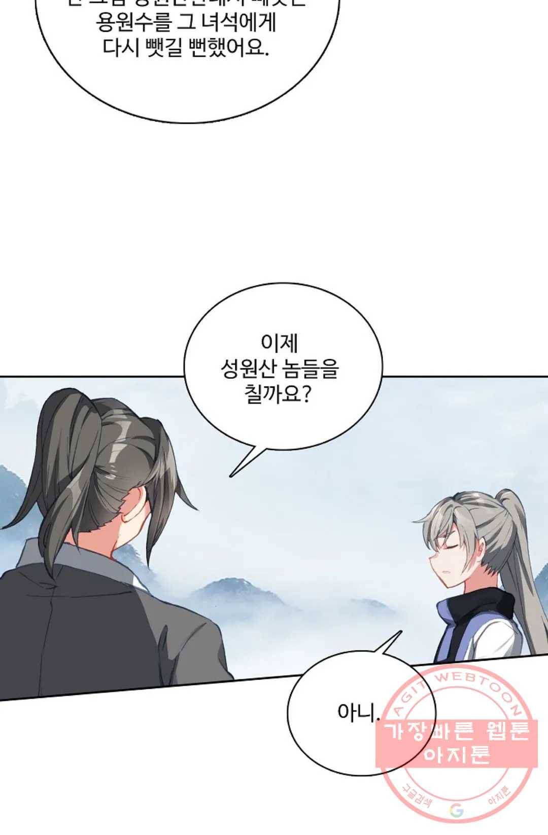 원존: 용의 비상 250화 10