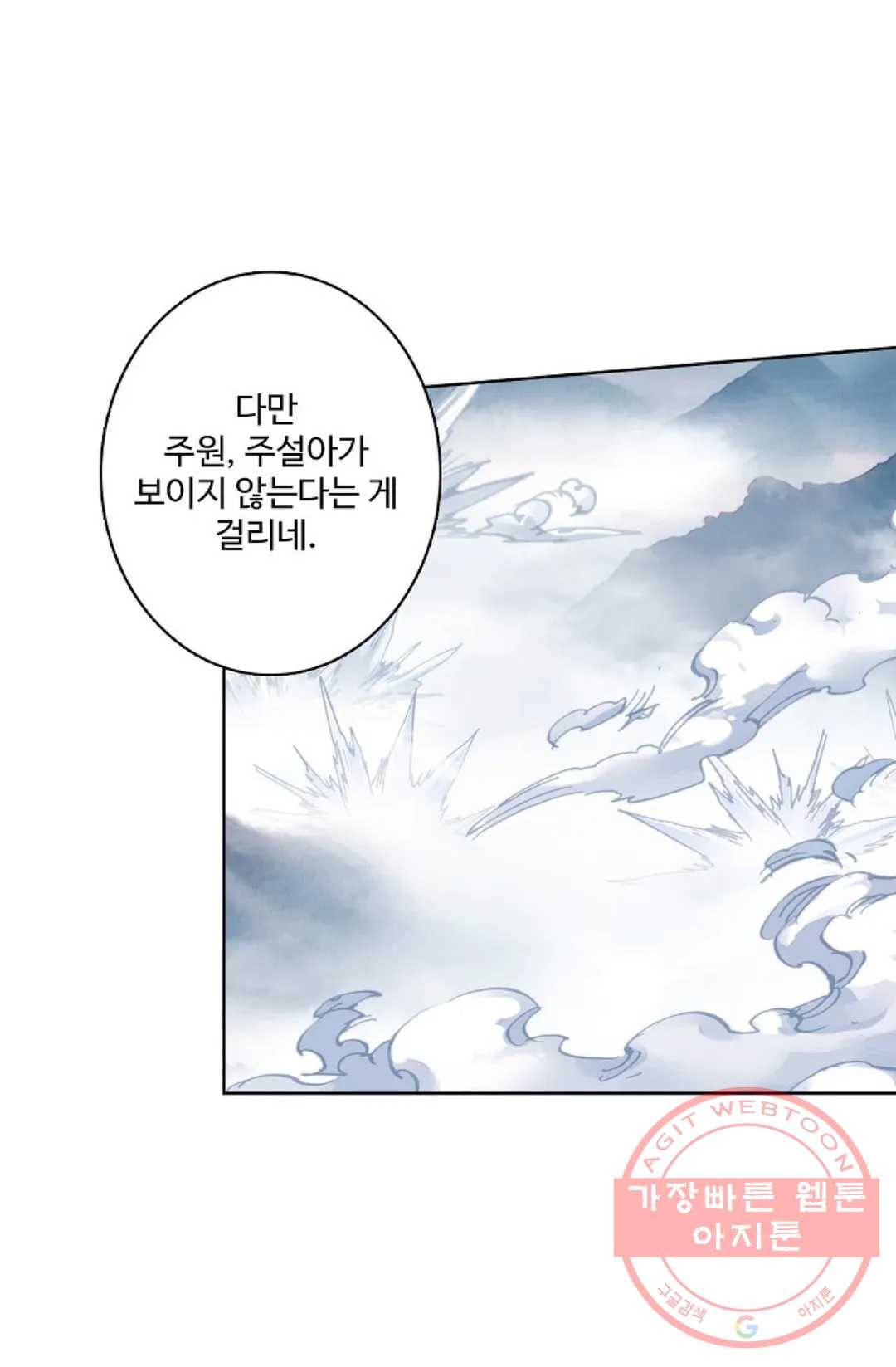 원존: 용의 비상 250화 12