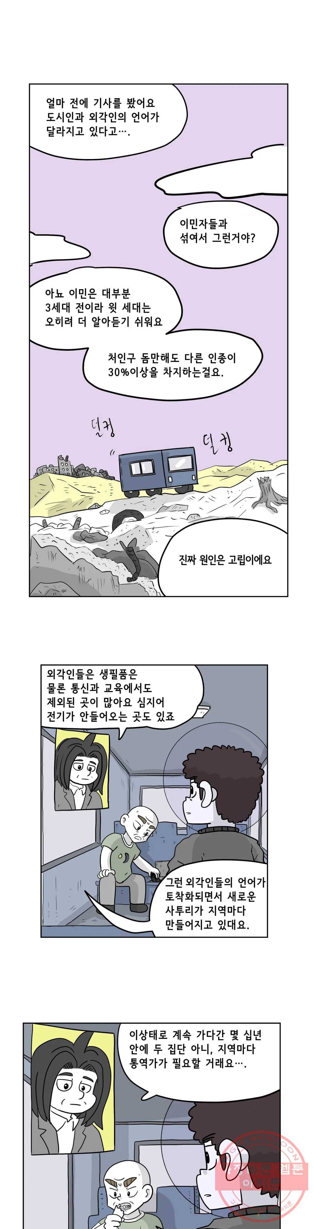 백억년을 자는 남자 131화 16384일 후 1