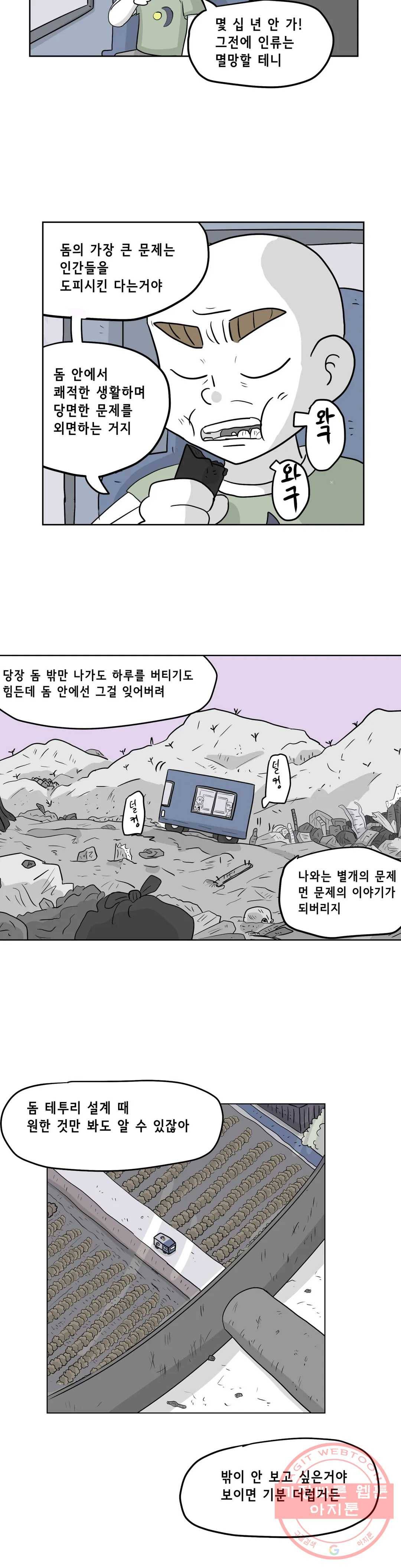 백억년을 자는 남자 131화 16384일 후 2