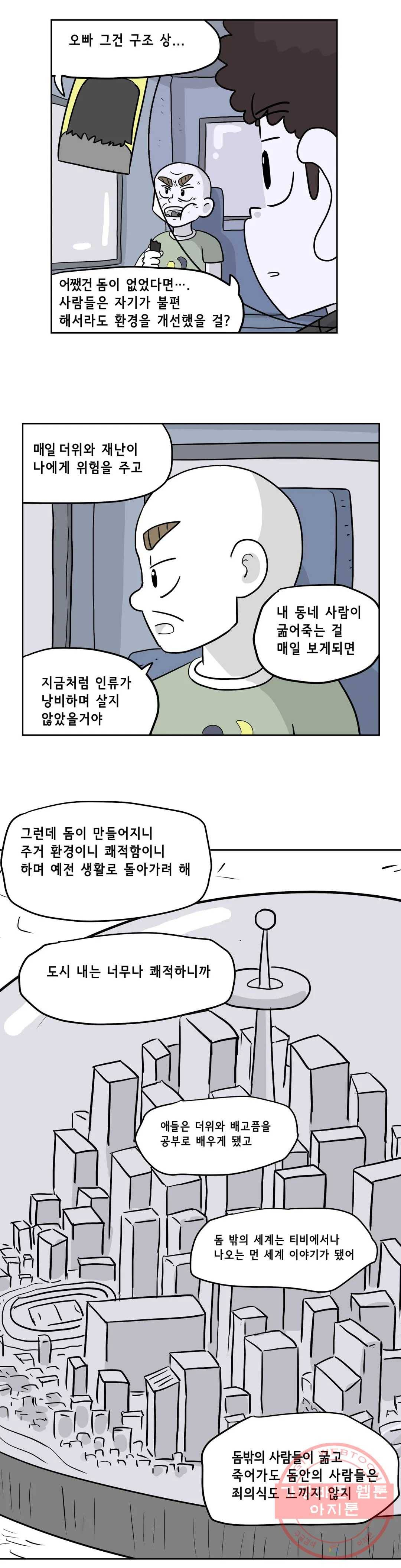 백억년을 자는 남자 131화 16384일 후 3