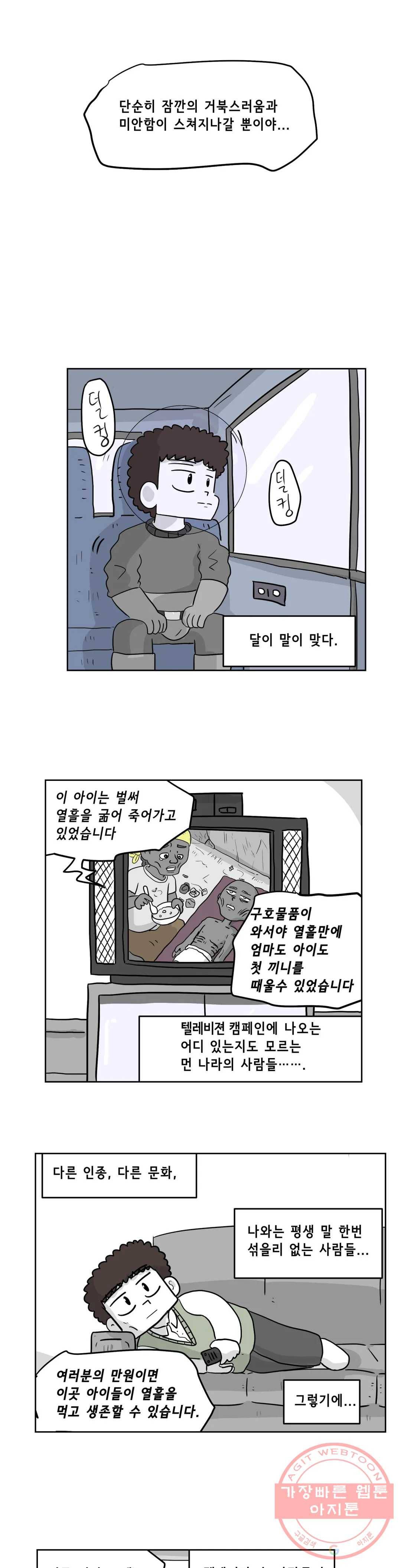 백억년을 자는 남자 131화 16384일 후 4
