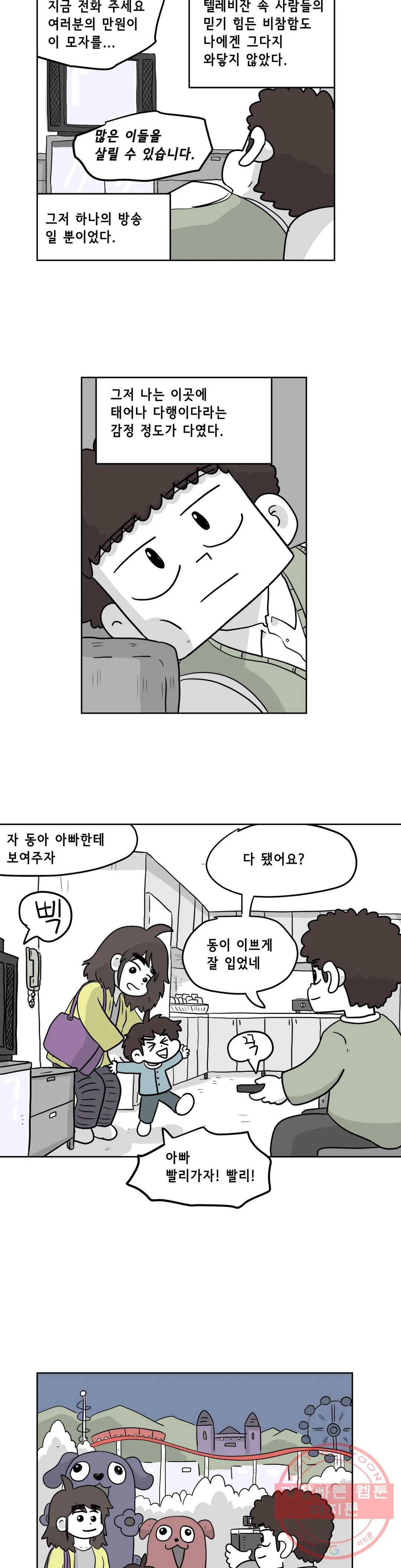 백억년을 자는 남자 131화 16384일 후 5