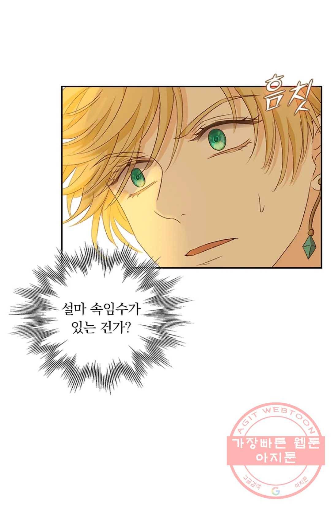 테오도르의 노래 77화 6