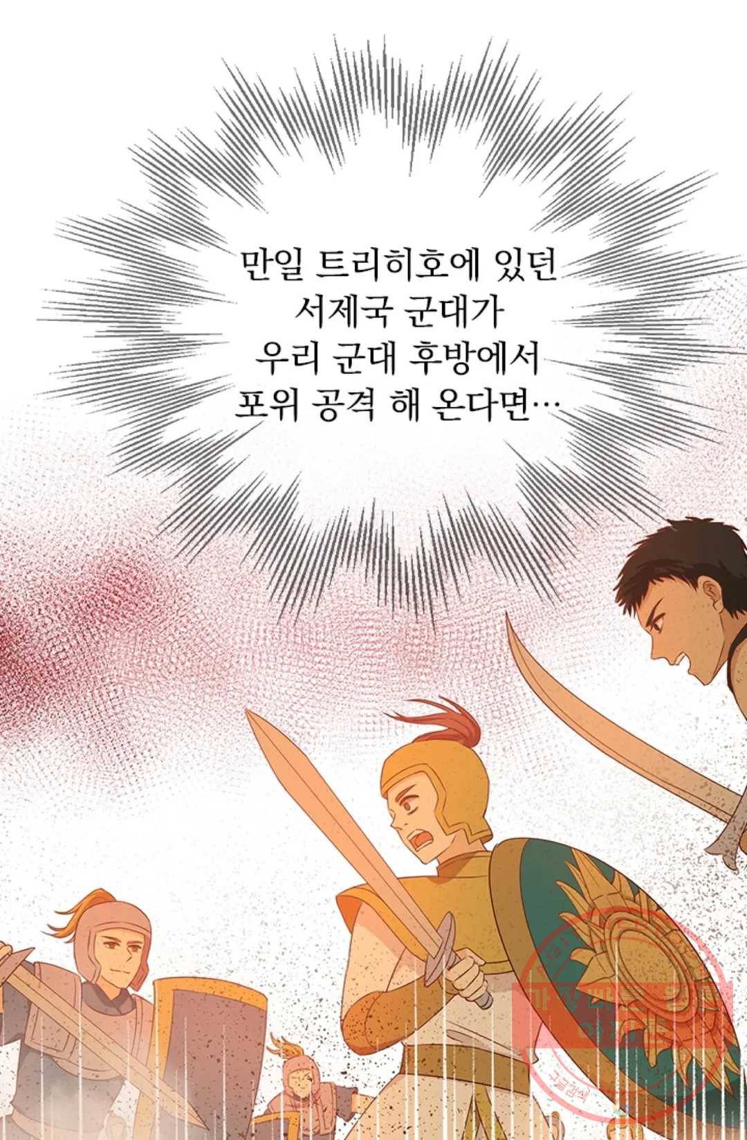 테오도르의 노래 77화 7