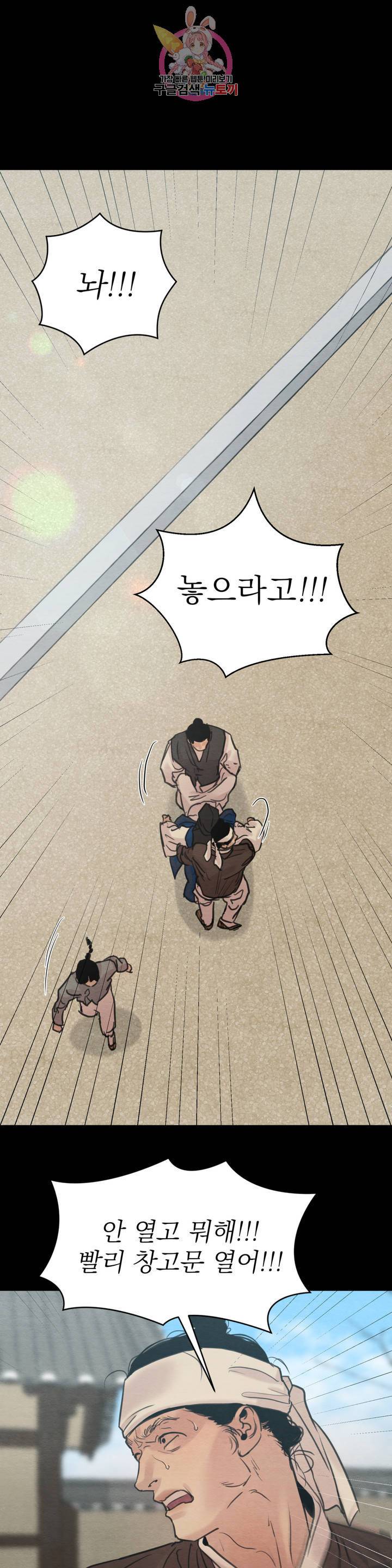 야화첩 77화 3부 1화 1