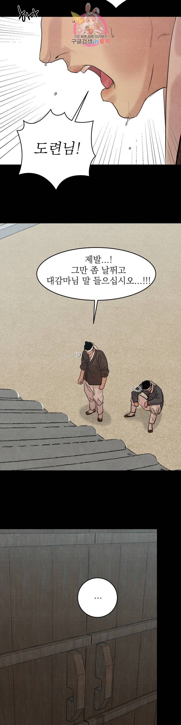 야화첩 77화 3부 1화 3
