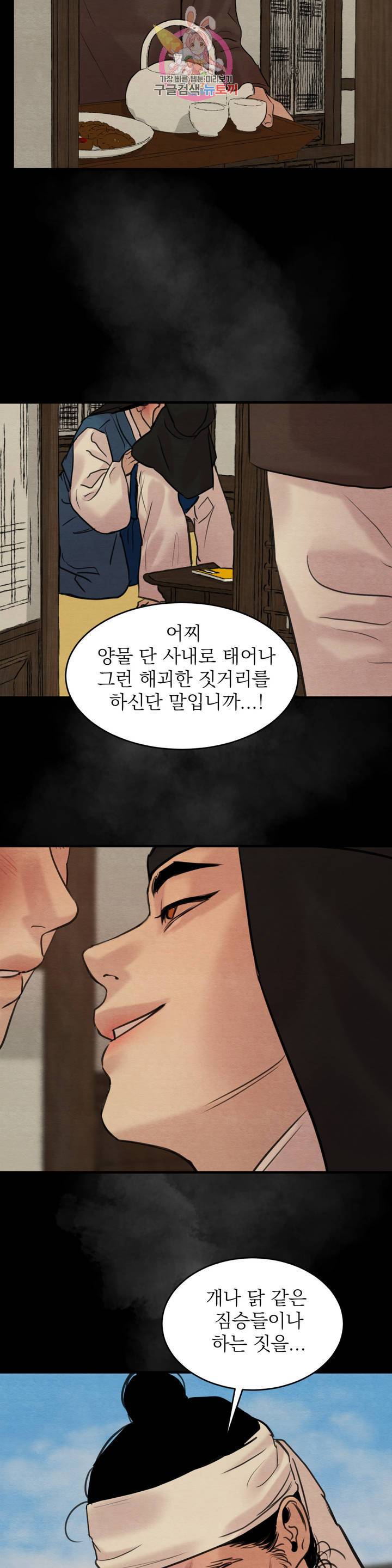 야화첩 77화 3부 1화 5