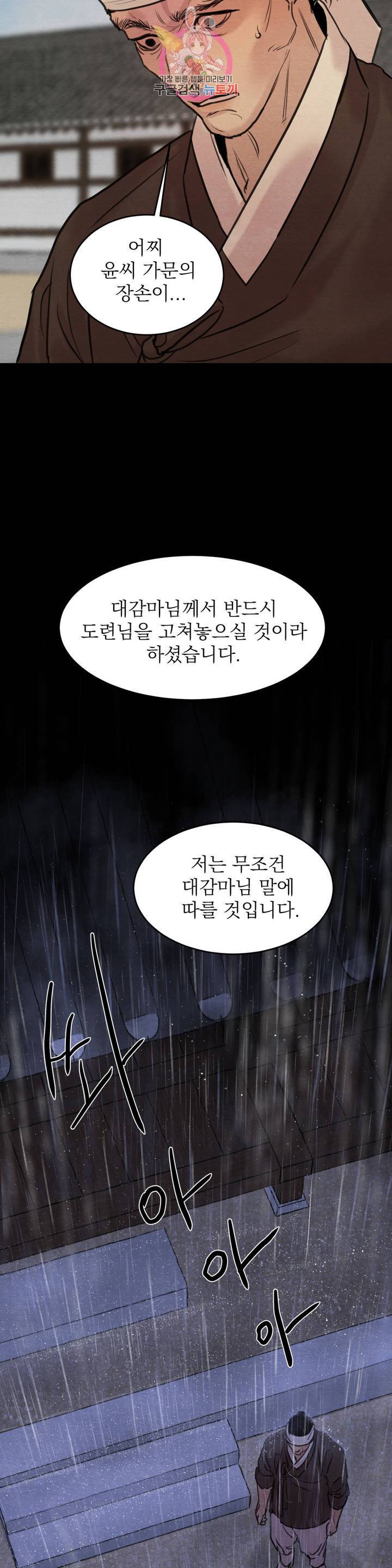 야화첩 77화 3부 1화 6