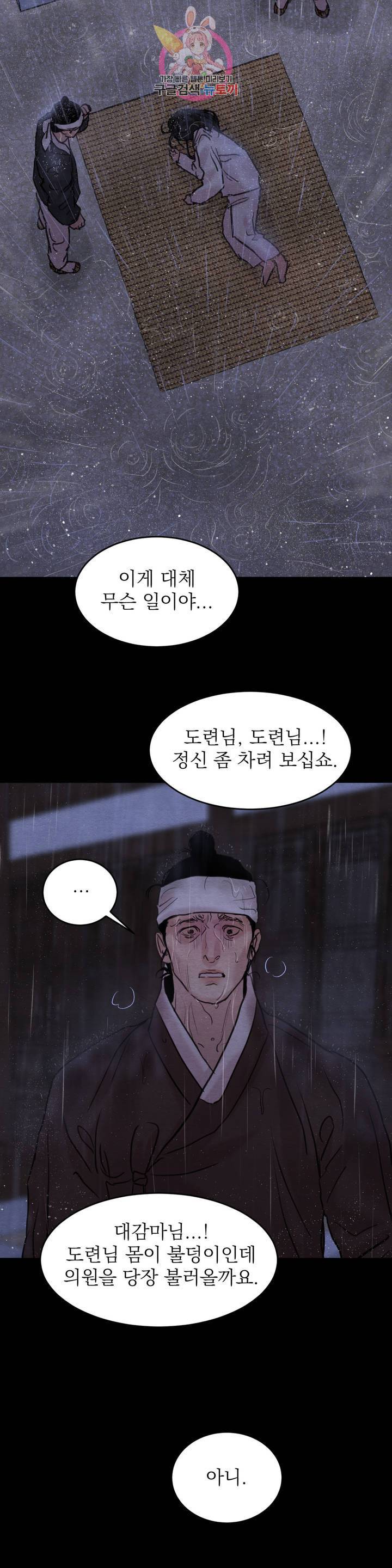 야화첩 77화 3부 1화 7