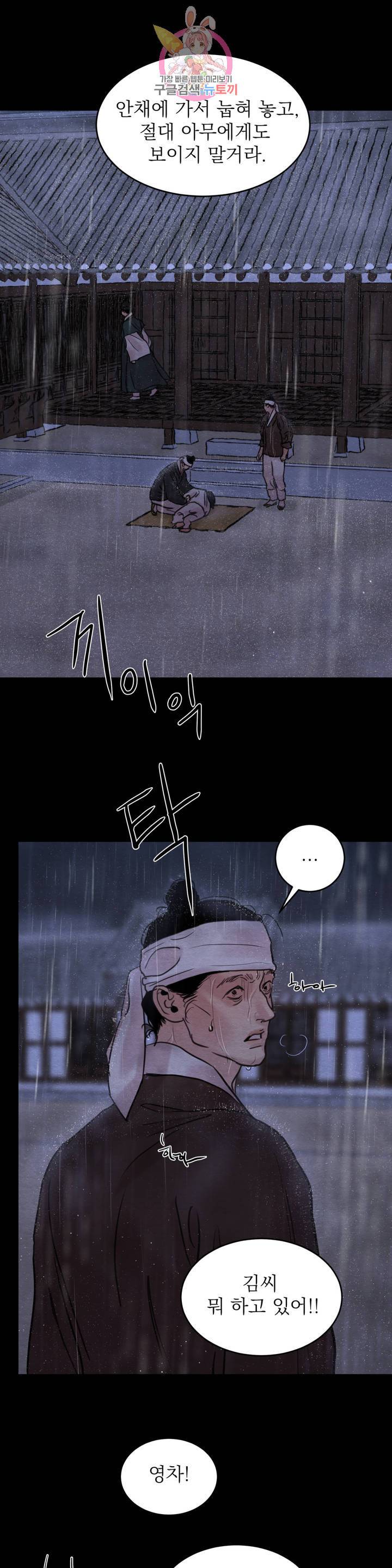 야화첩 77화 3부 1화 8