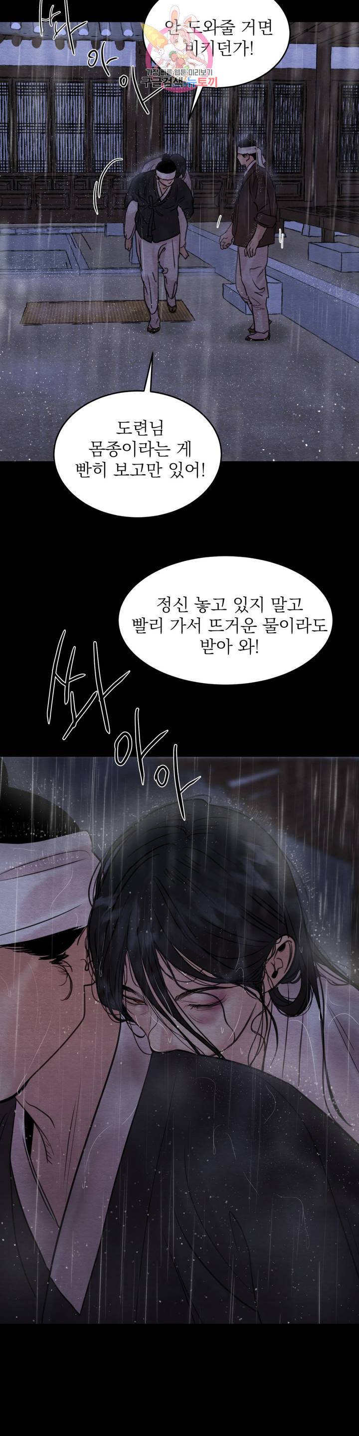 야화첩 77화 3부 1화 9