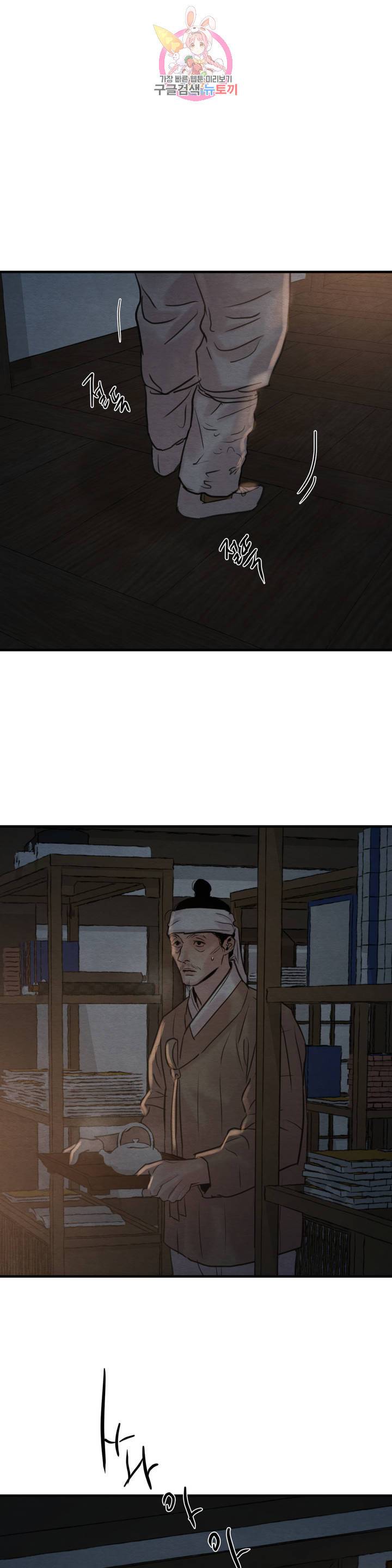 야화첩 77화 3부 1화 13
