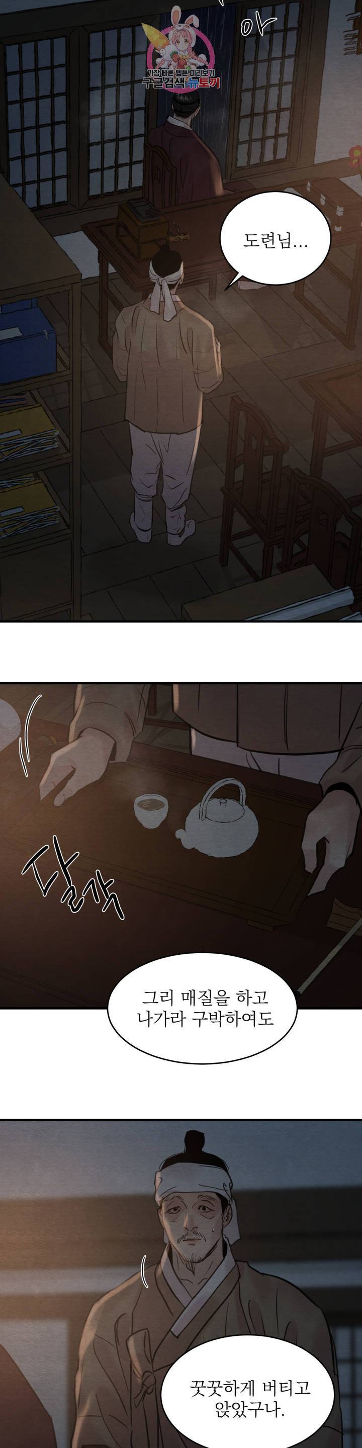 야화첩 77화 3부 1화 14