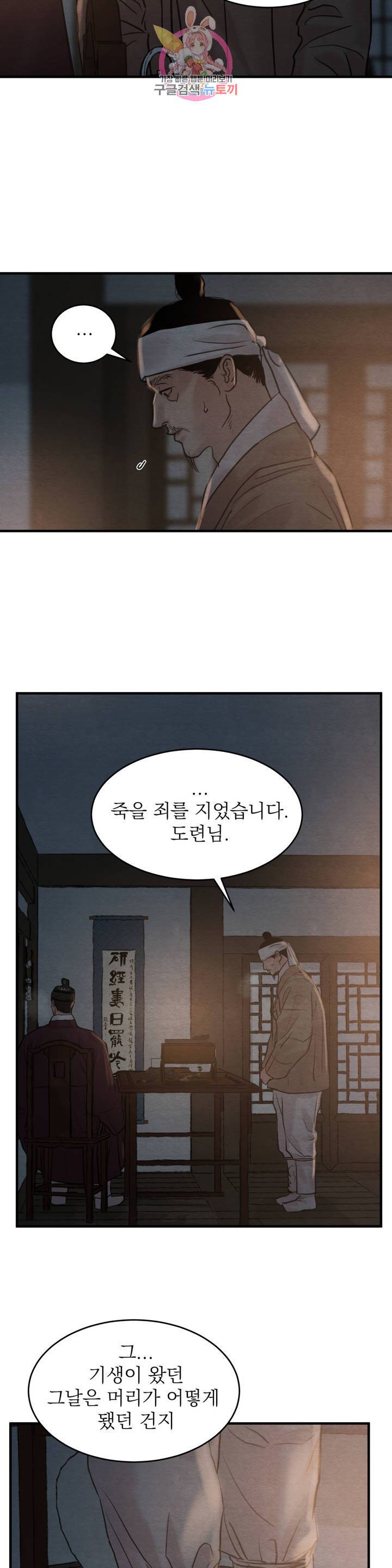 야화첩 77화 3부 1화 15