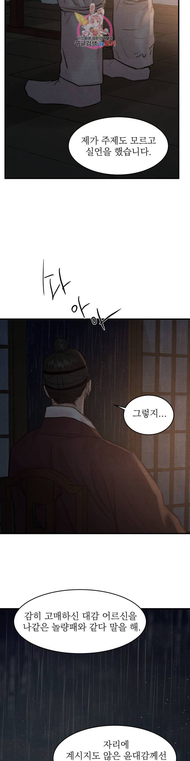야화첩 77화 3부 1화 16