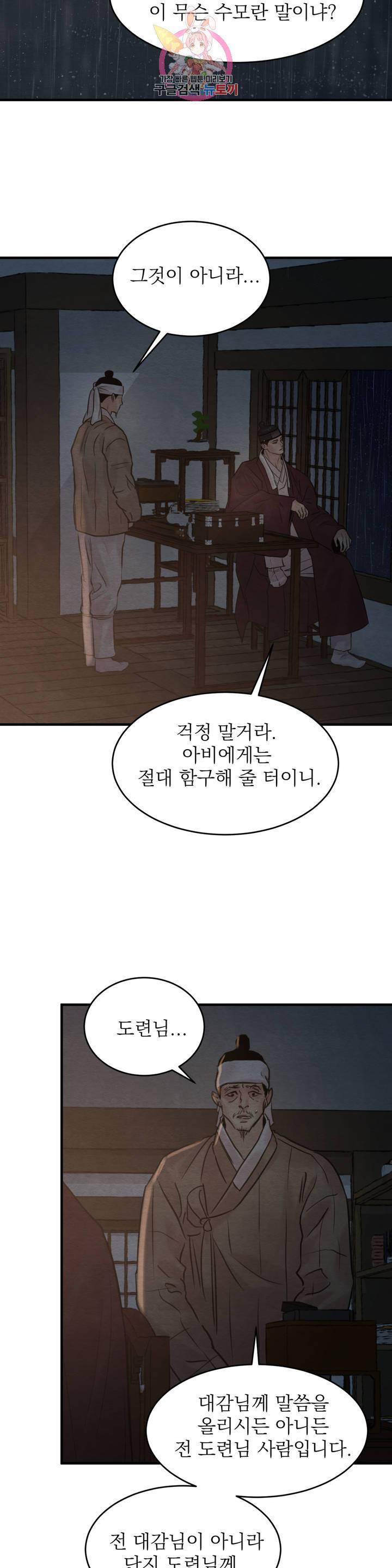 야화첩 77화 3부 1화 17