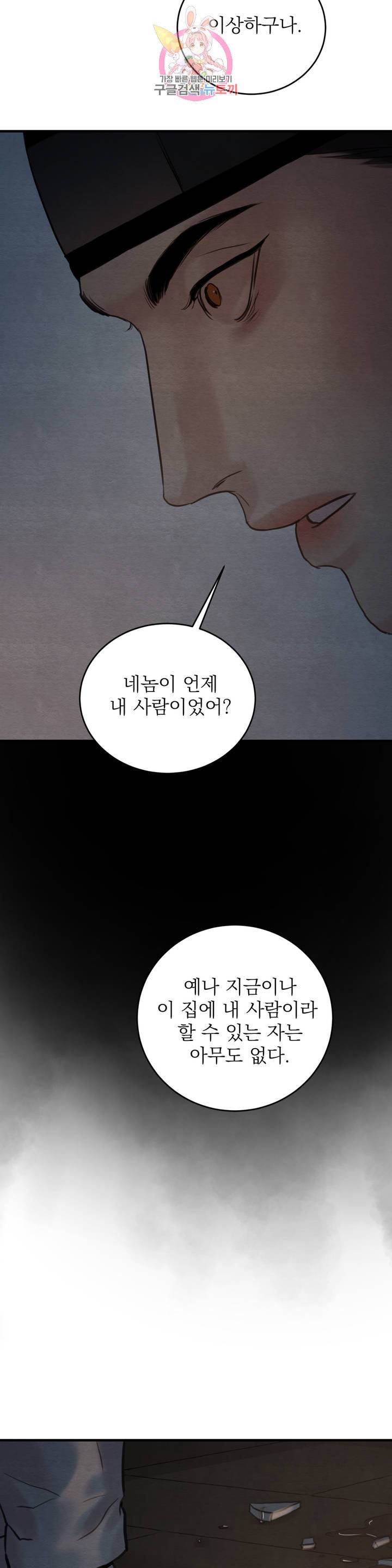 야화첩 77화 3부 1화 19