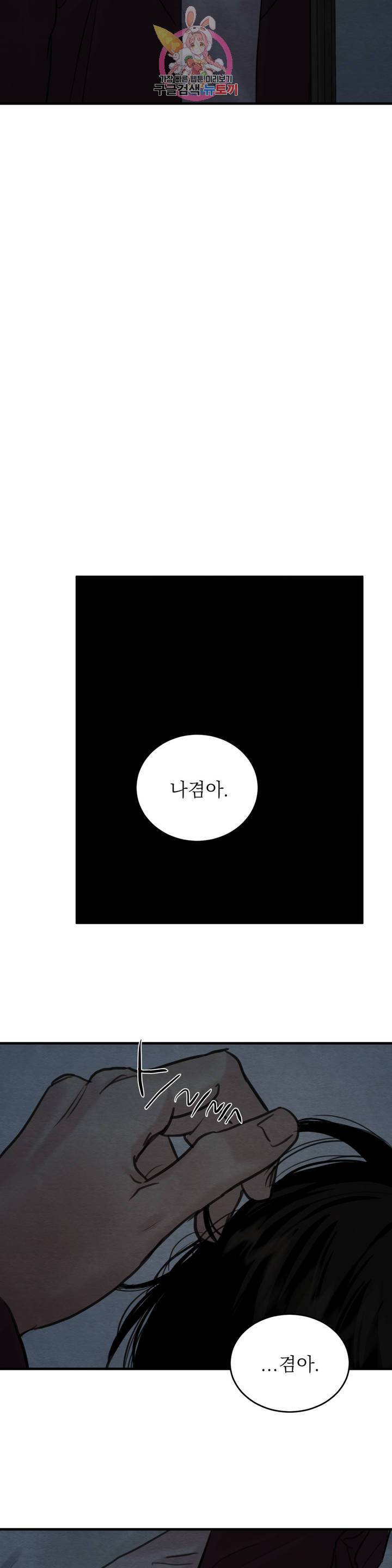 야화첩 77화 3부 1화 22