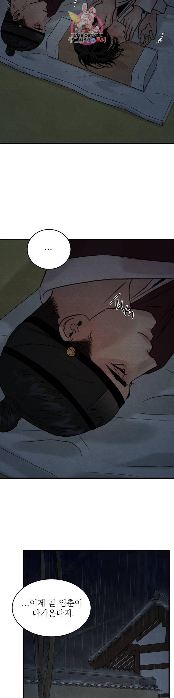 야화첩 77화 3부 1화 24