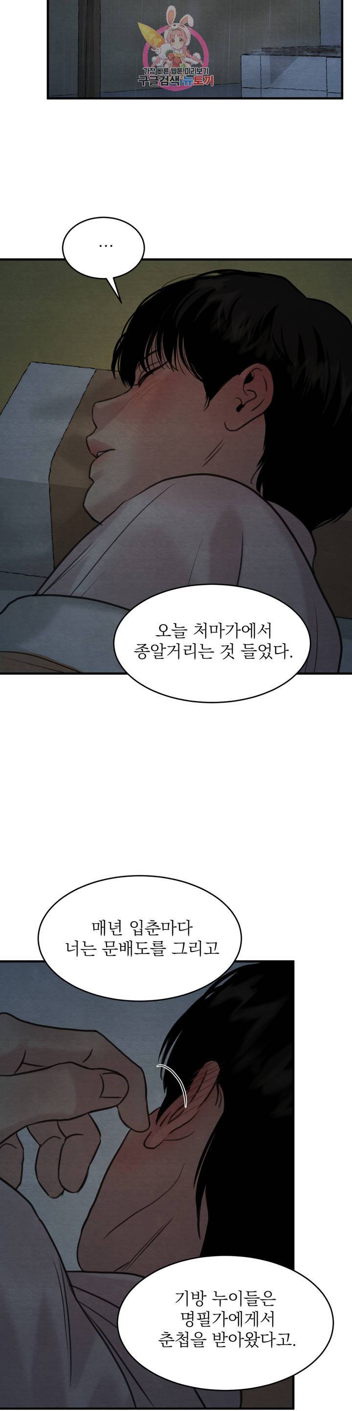 야화첩 77화 3부 1화 25