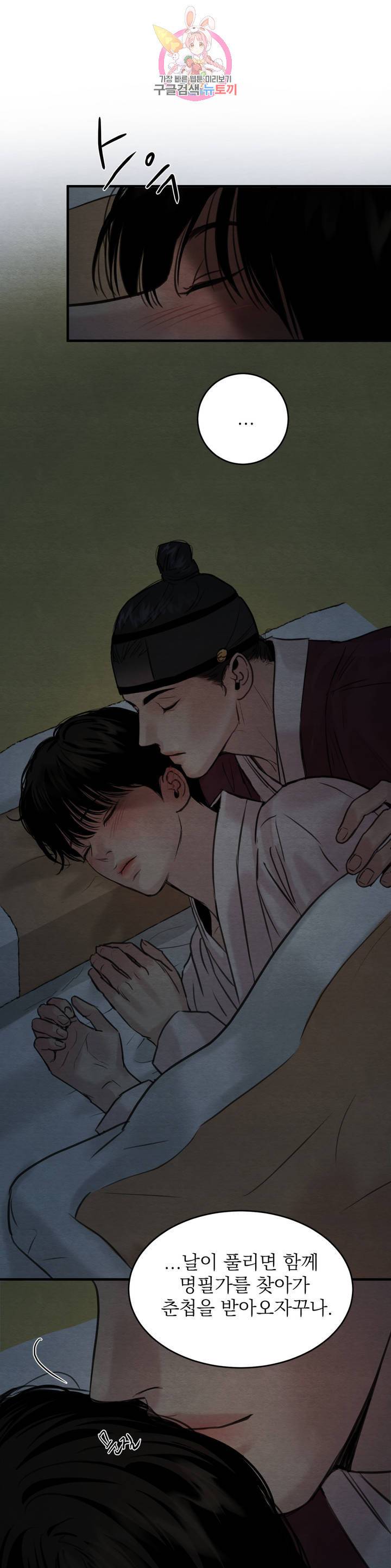 야화첩 77화 3부 1화 26