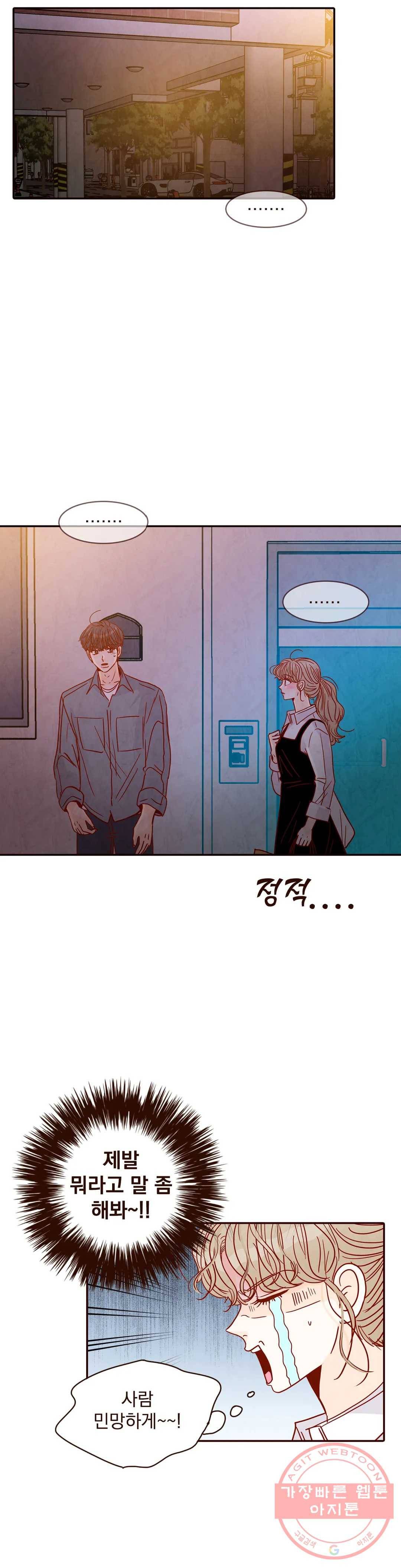 내가 원하는 건 61화 4