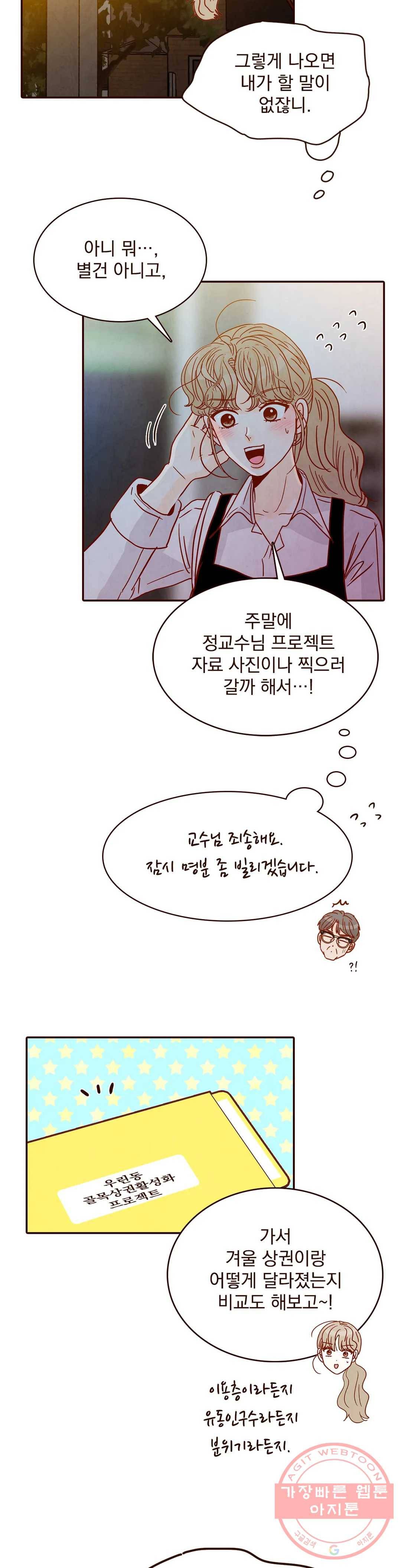 내가 원하는 건 61화 6