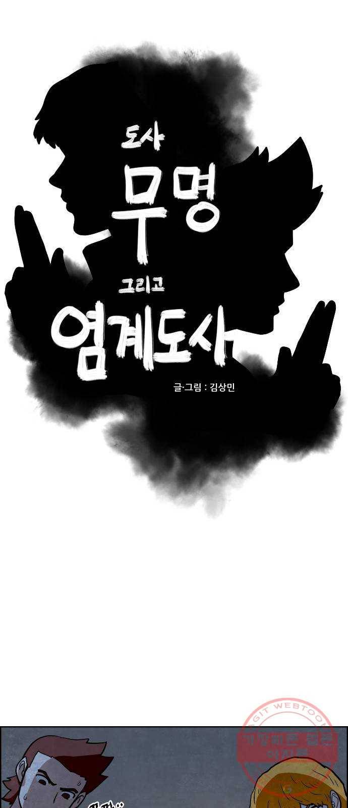 도사 가온 2.5부 6화 1