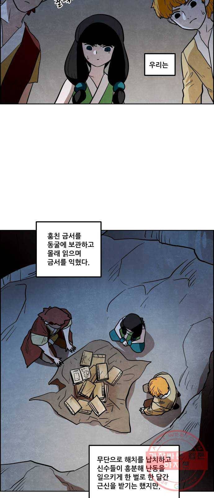 도사 가온 2.5부 6화 2