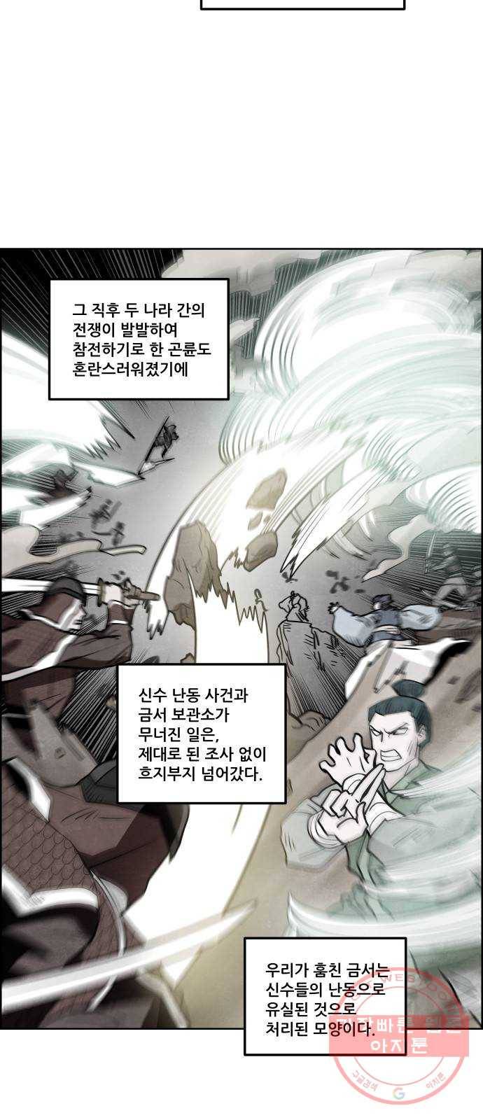 도사 가온 2.5부 6화 3