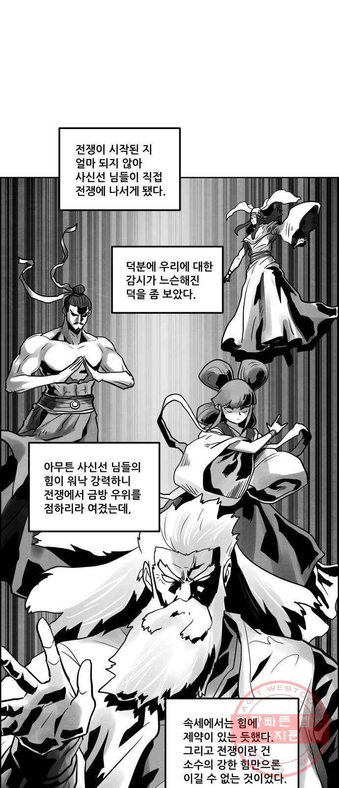 도사 가온 2.5부 6화 4