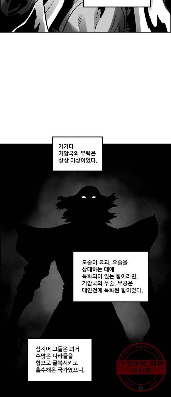 도사 가온 2.5부 6화 5