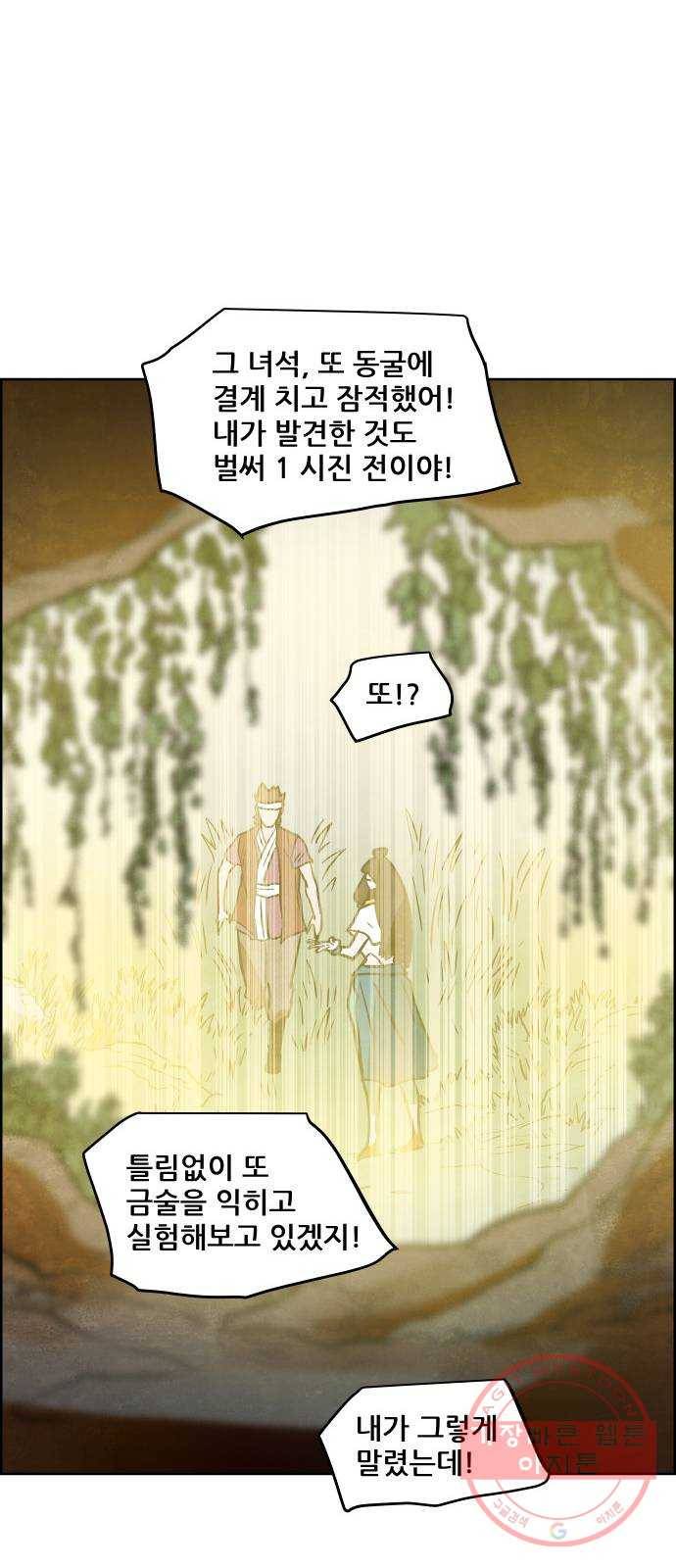 도사 가온 2.5부 6화 10
