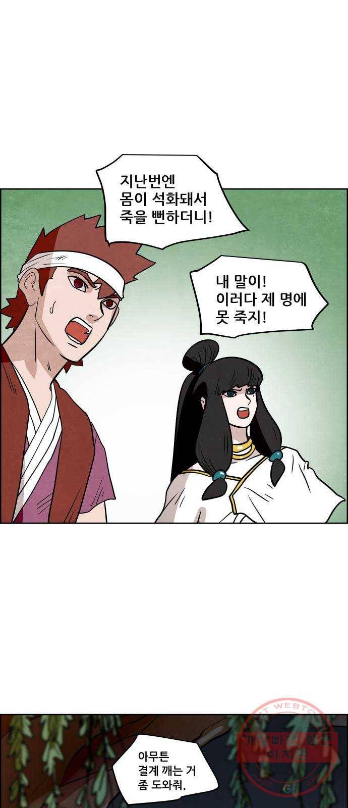 도사 가온 2.5부 6화 11