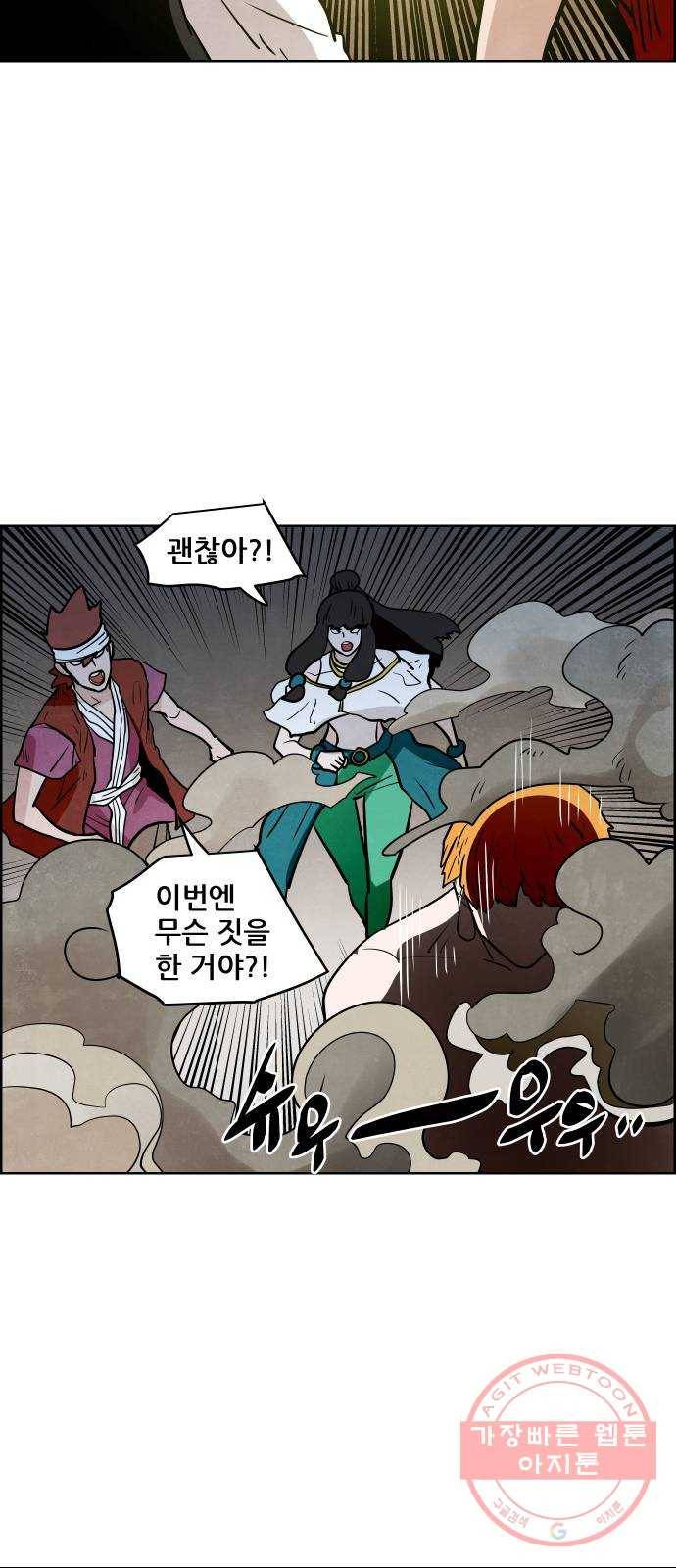 도사 가온 2.5부 6화 14