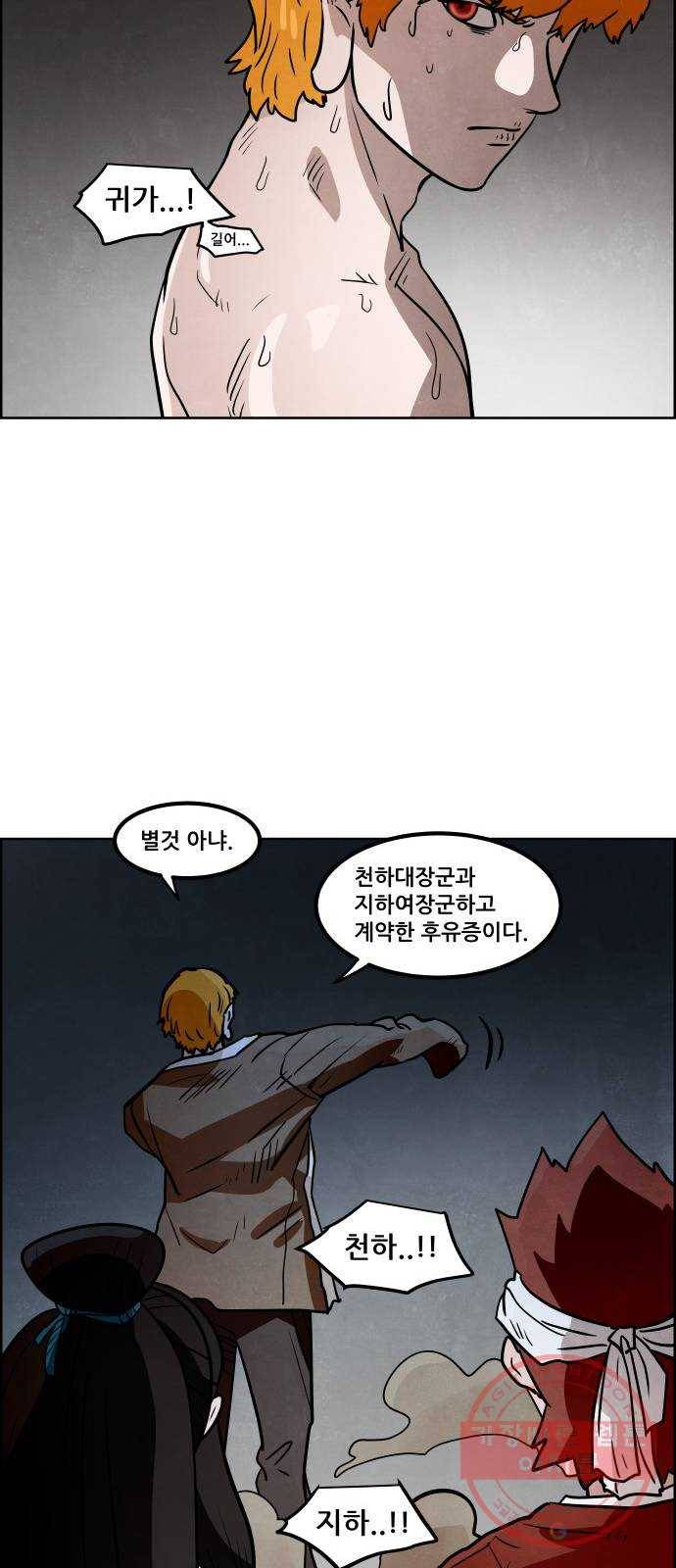 도사 가온 2.5부 6화 16