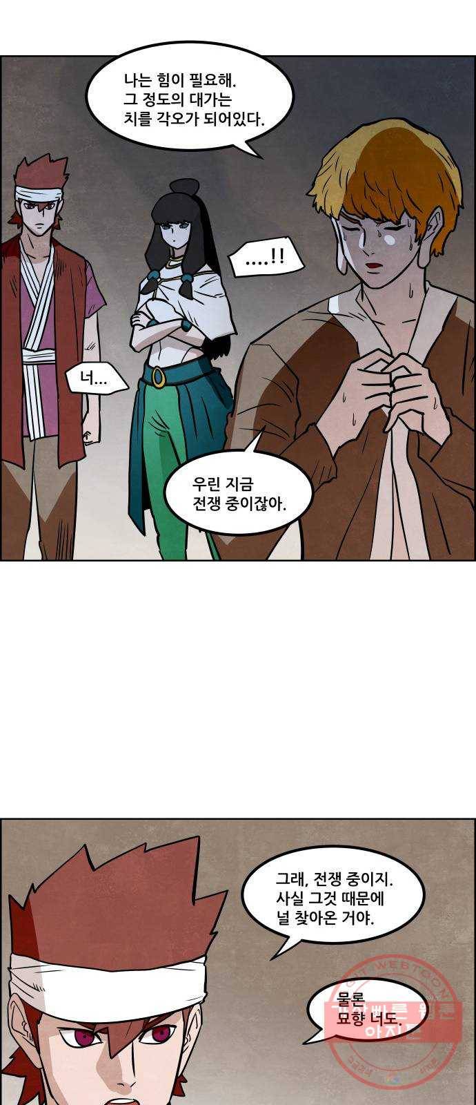 도사 가온 2.5부 6화 18