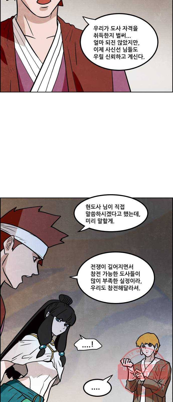 도사 가온 2.5부 6화 19