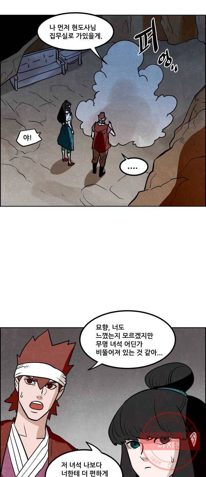 도사 가온 2.5부 6화 21