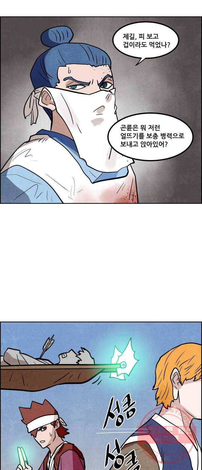 도사 가온 2.5부 6화 28