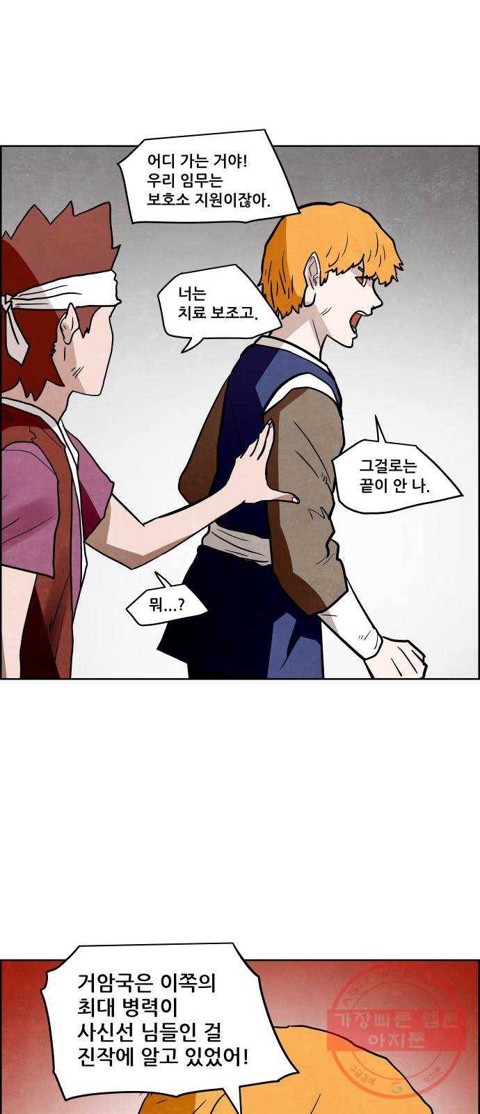 도사 가온 2.5부 6화 30