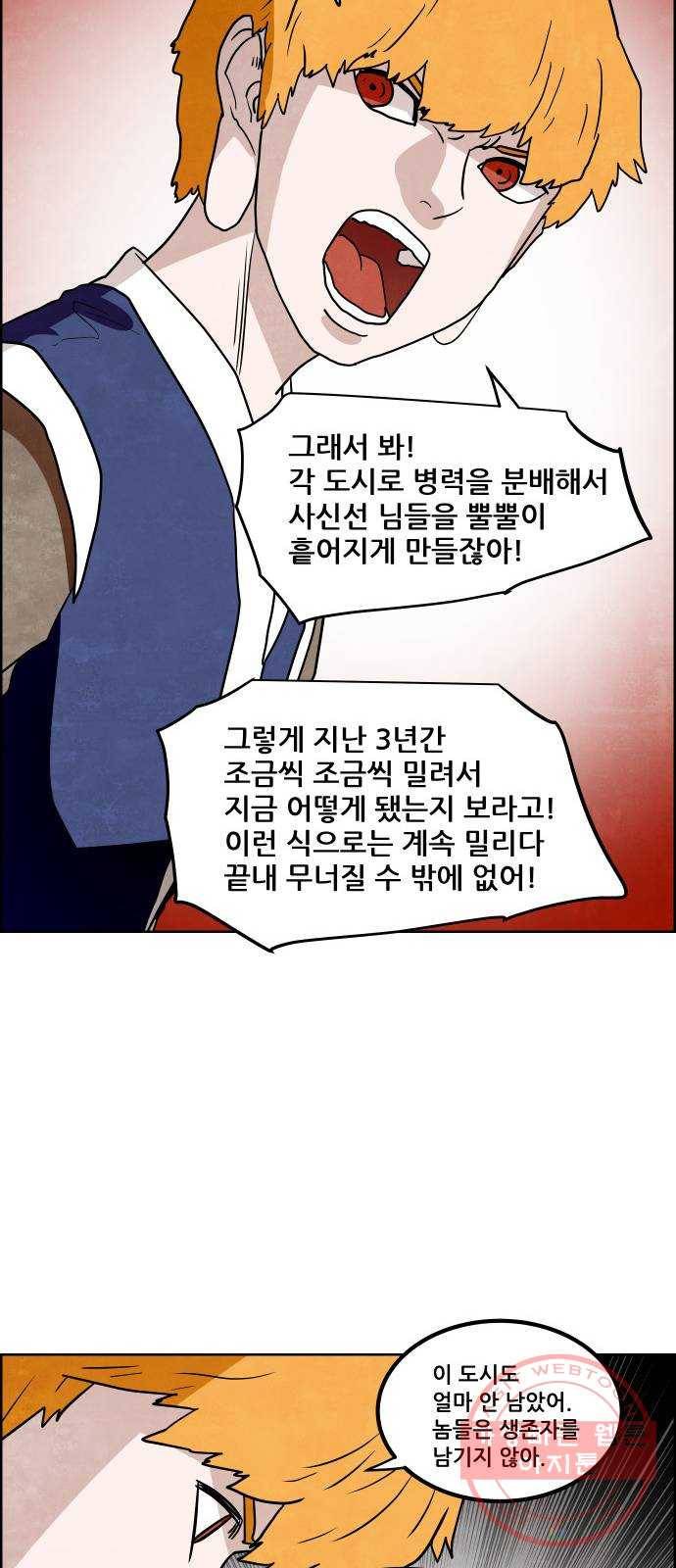 도사 가온 2.5부 6화 31