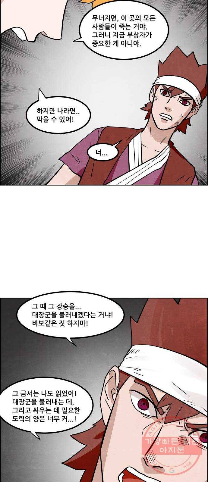 도사 가온 2.5부 6화 32
