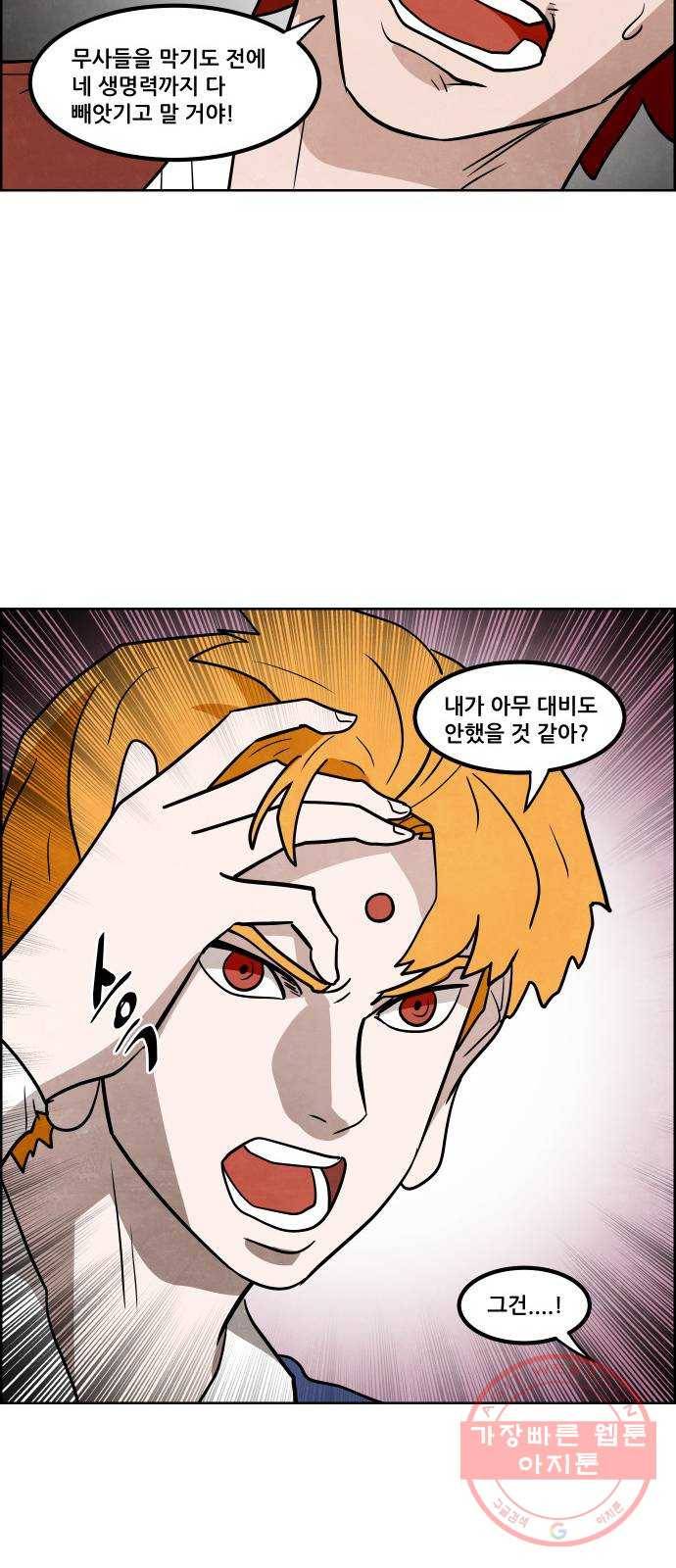 도사 가온 2.5부 6화 33