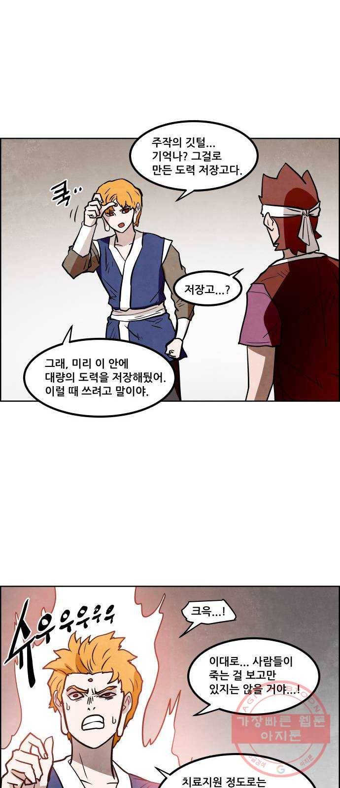 도사 가온 2.5부 6화 34