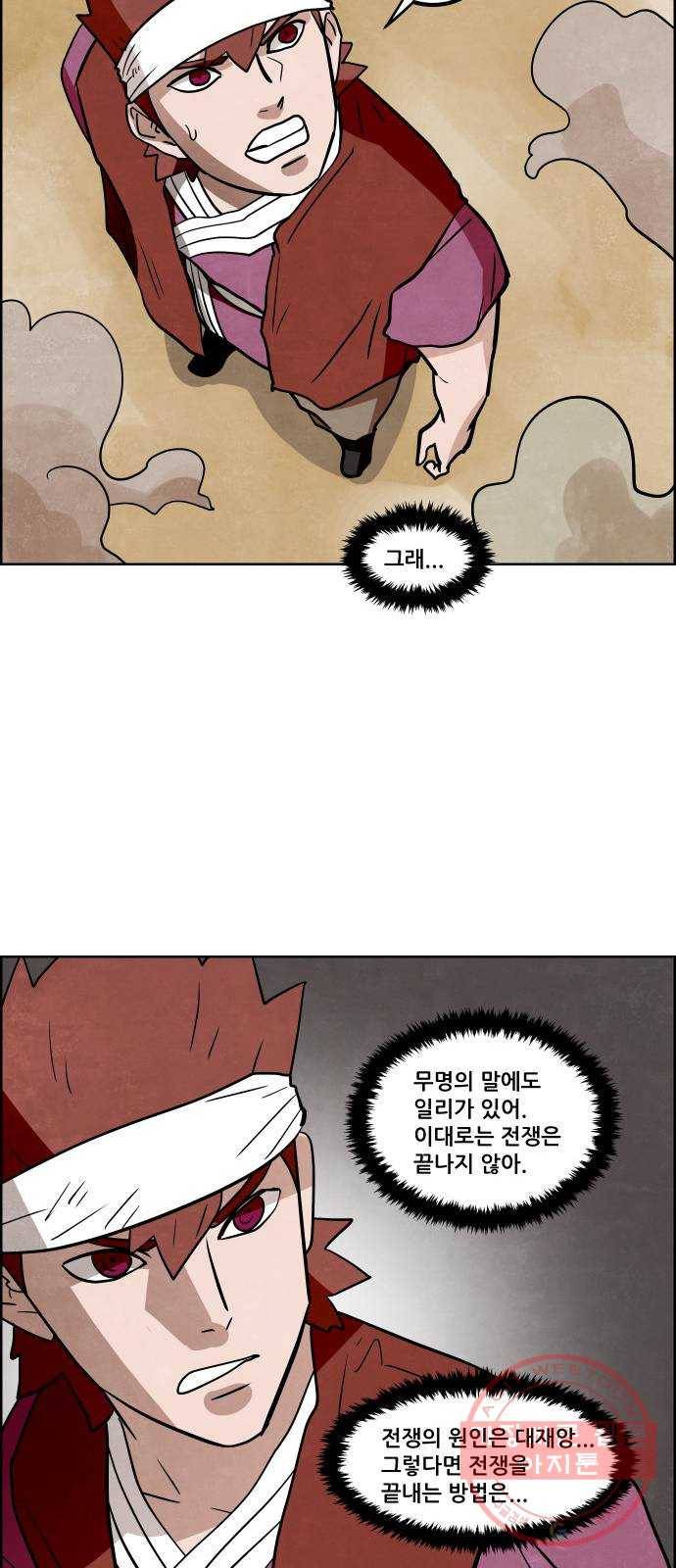 도사 가온 2.5부 6화 36